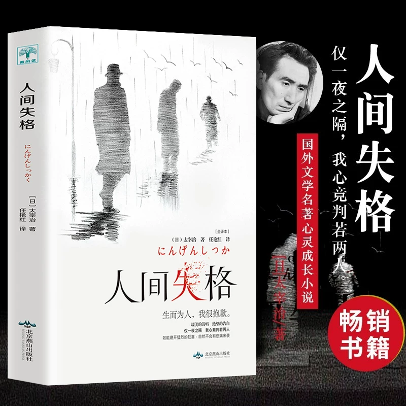 【官方正版】全5册人间失格+罗生门+我是猫+月亮与六便士+浮生六记文学小说外国文学世界名著书籍初中高中学生毛姆芥川龙之介畅销书