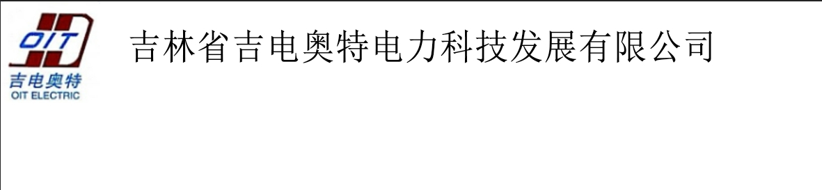 奥特电力